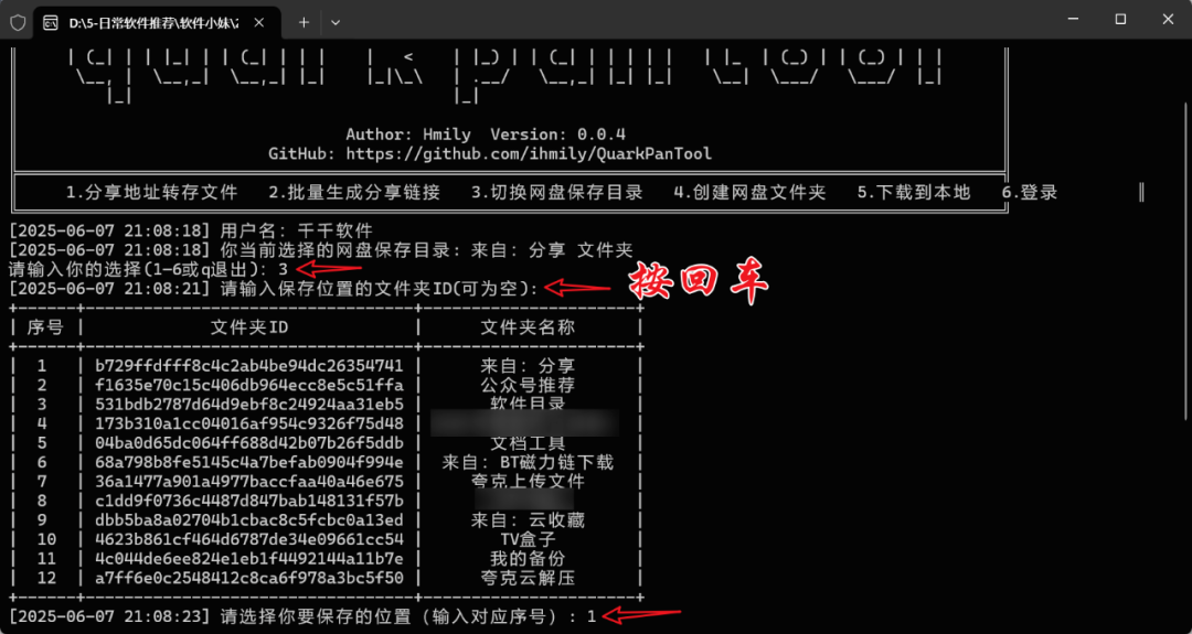 图片[5]-夸克网盘批量转存工具：不用VIP也能高效管理网盘！-软迷精选