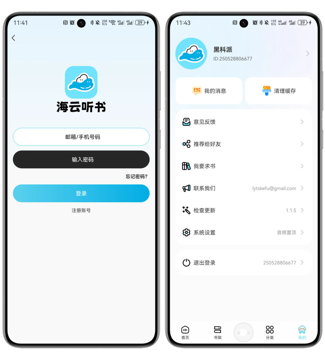 图片[5]-海云听书App：免费无广告的听书神器！-软迷精选