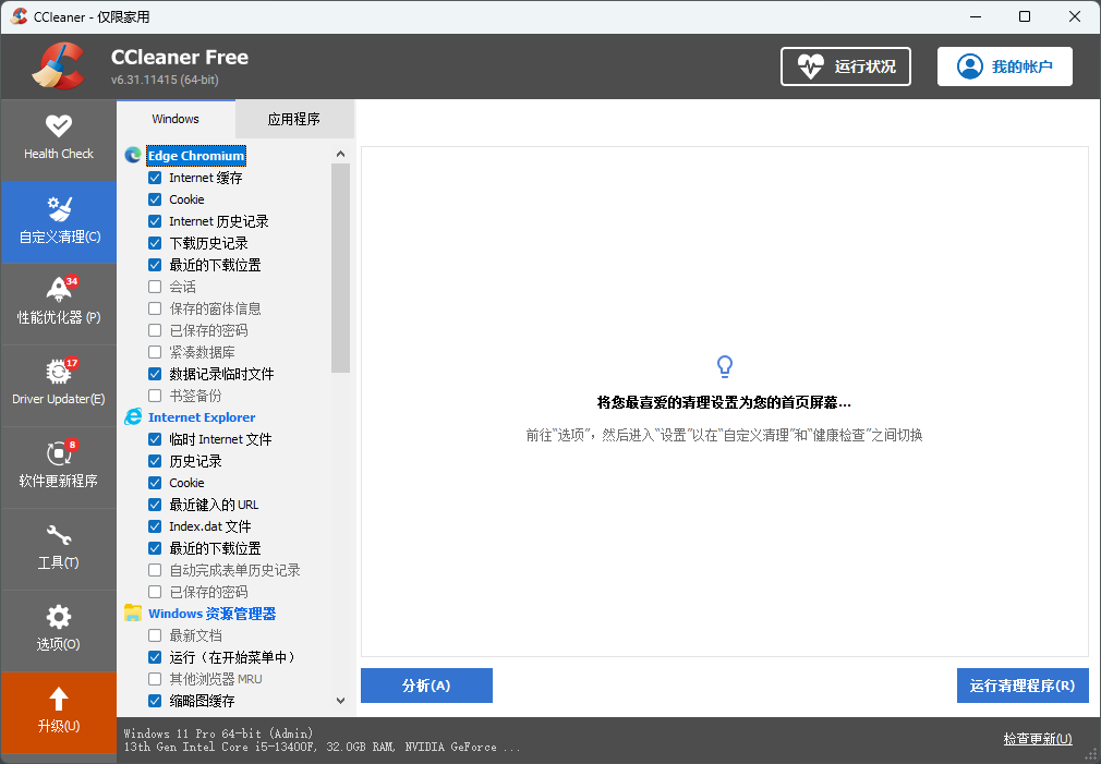 图片[5]-垃圾清理软件 CCleaner 6.35.11488 专业便携版：系统优化与隐私保护利器！-软迷精选