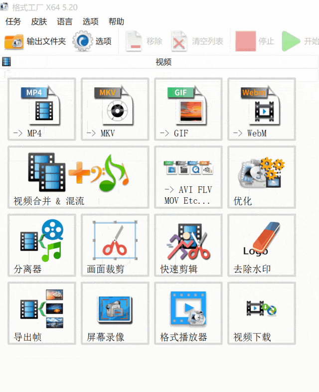 图片[4]-格式工厂 FormatFactory v5.20.0：全能文件转换工具！-软迷精选