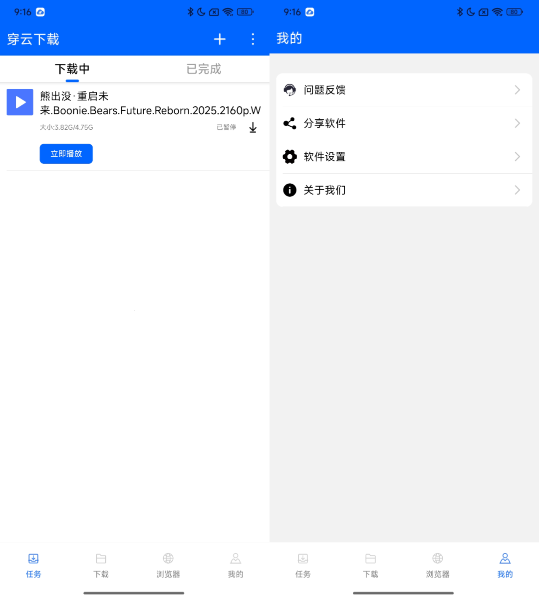 图片[2]-穿云下载v1.0：解锁高级版，磁力下载神器！-软迷精选