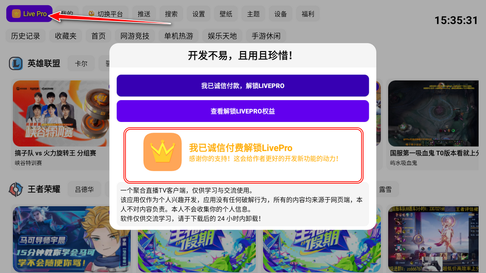 图片[2]-FUSE，TV+车机，解锁Pro版之后火力全开！-软迷精选