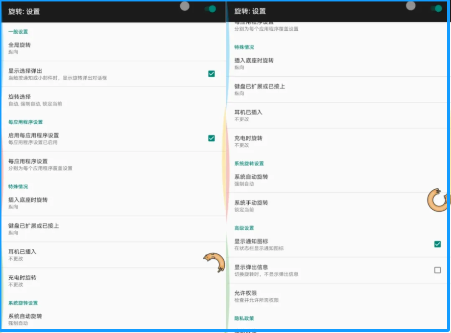图片[2]-Rotation强制横屏Pro版，秒变TV版，强制Pro！-软迷精选