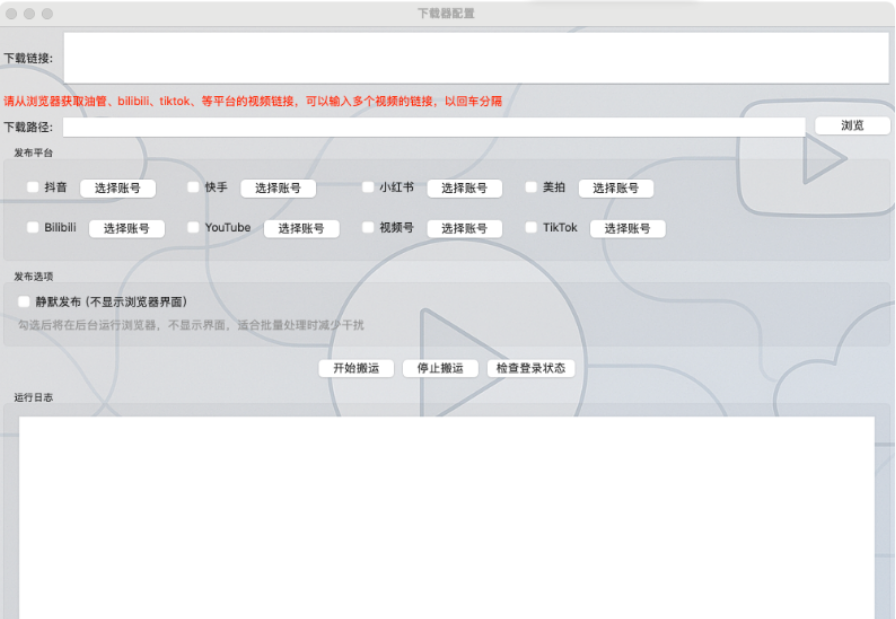 图片[4]-自媒体运营神器：AutoX 实现视频一键搬家与多平台同步发布！-软迷精选