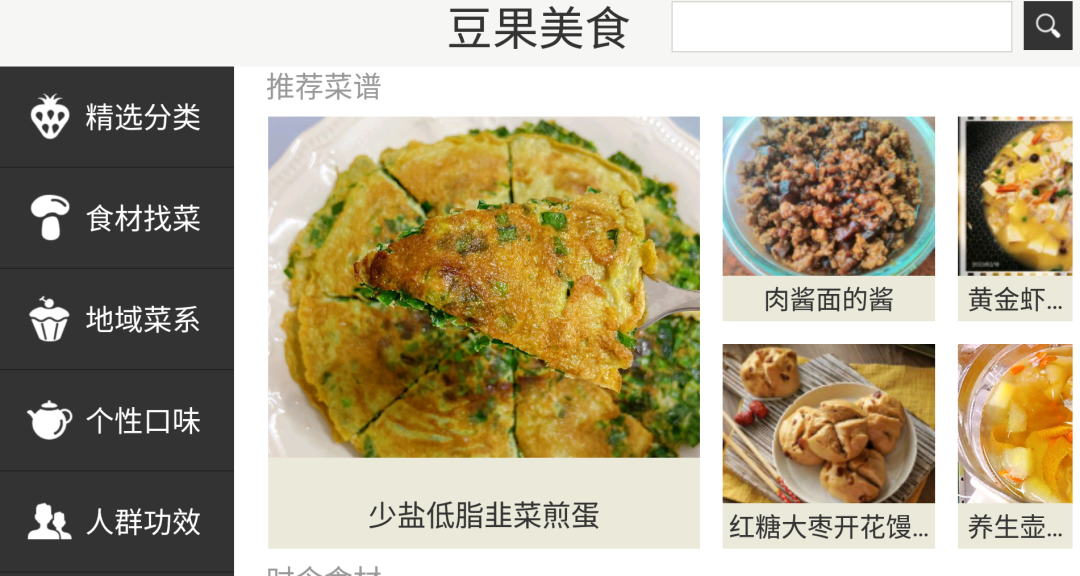图片[4]-电视端的烹饪神器：豆果美食TV，让厨房小白轻松变大厨！-软迷精选