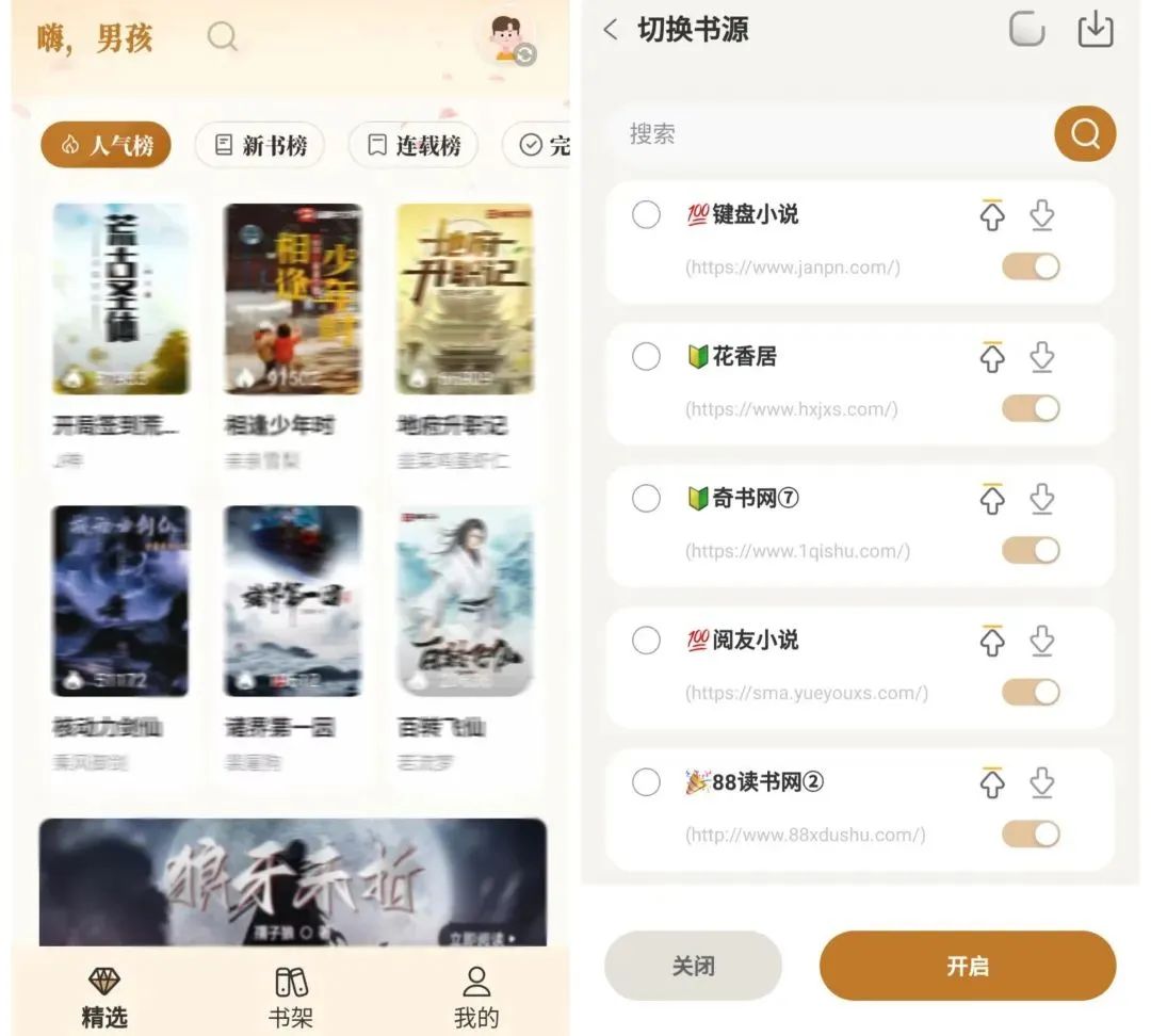 图片[1]-燎原小说V1.5.3魔改版！内置130+优质源，免费无限制！-软迷精选