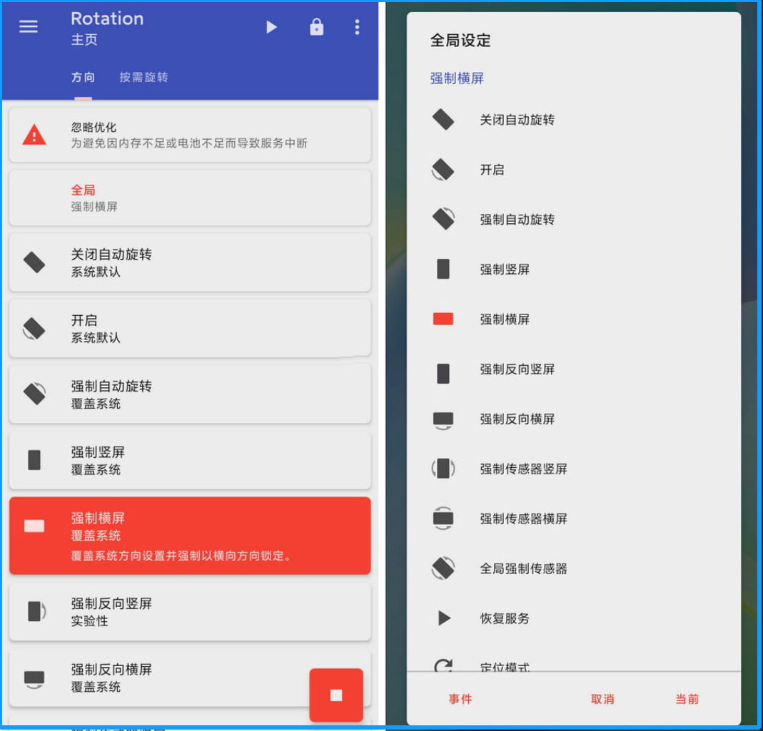 图片[1]-Rotation强制横屏Pro版，秒变TV版，强制Pro！-软迷精选