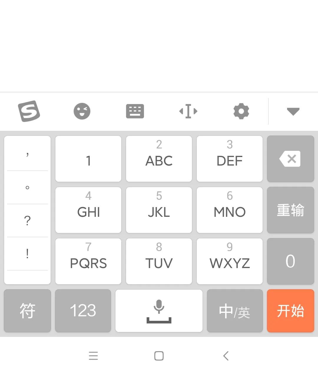 图片[4]-某狗输入法定制版合集：全套无广告，体验超棒！-软迷精选