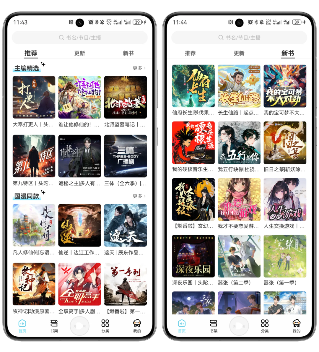 图片[2]-海云听书App：免费无广告的听书神器！-软迷精选