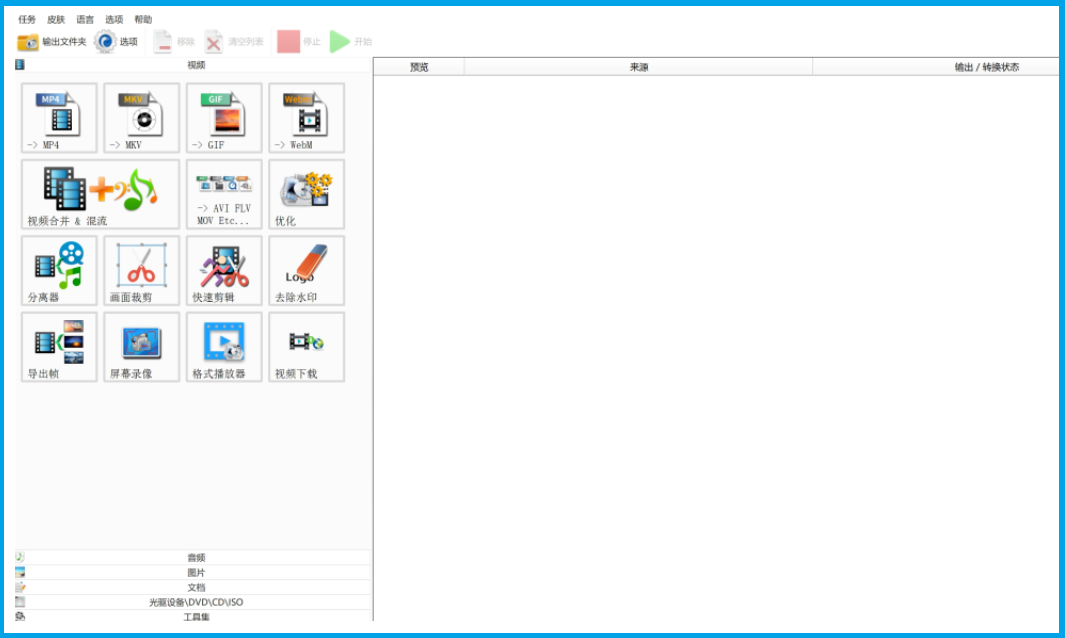 图片[3]-格式工厂 FormatFactory v5.20.0：全能文件转换工具！-软迷精选