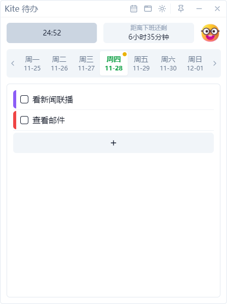 图片[3]-Kite 待办 v0.0.19：免费无广告的本地待办应用！-软迷精选