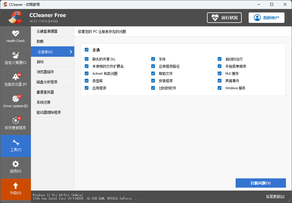 图片[3]-垃圾清理软件 CCleaner 6.35.11488 专业便携版：系统优化与隐私保护利器！-软迷精选