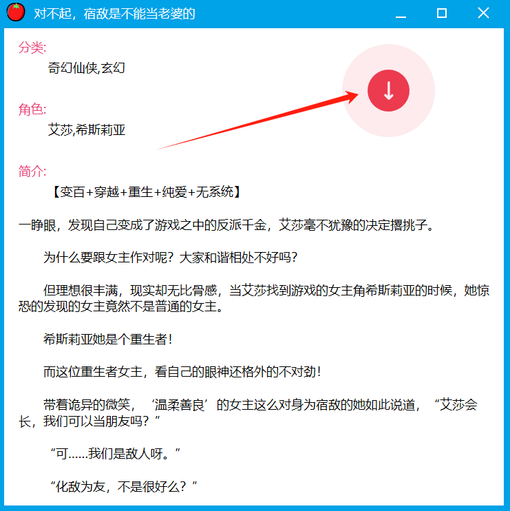 图片[2]-吾爱小说下载器 v1.5：永久SVIP，无限制！-软迷精选