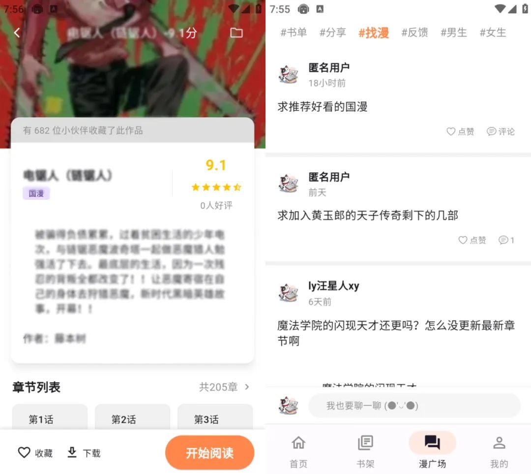 图片[3]-喵呜漫画v1.0.5纯净版，简直爽飞！-软迷精选