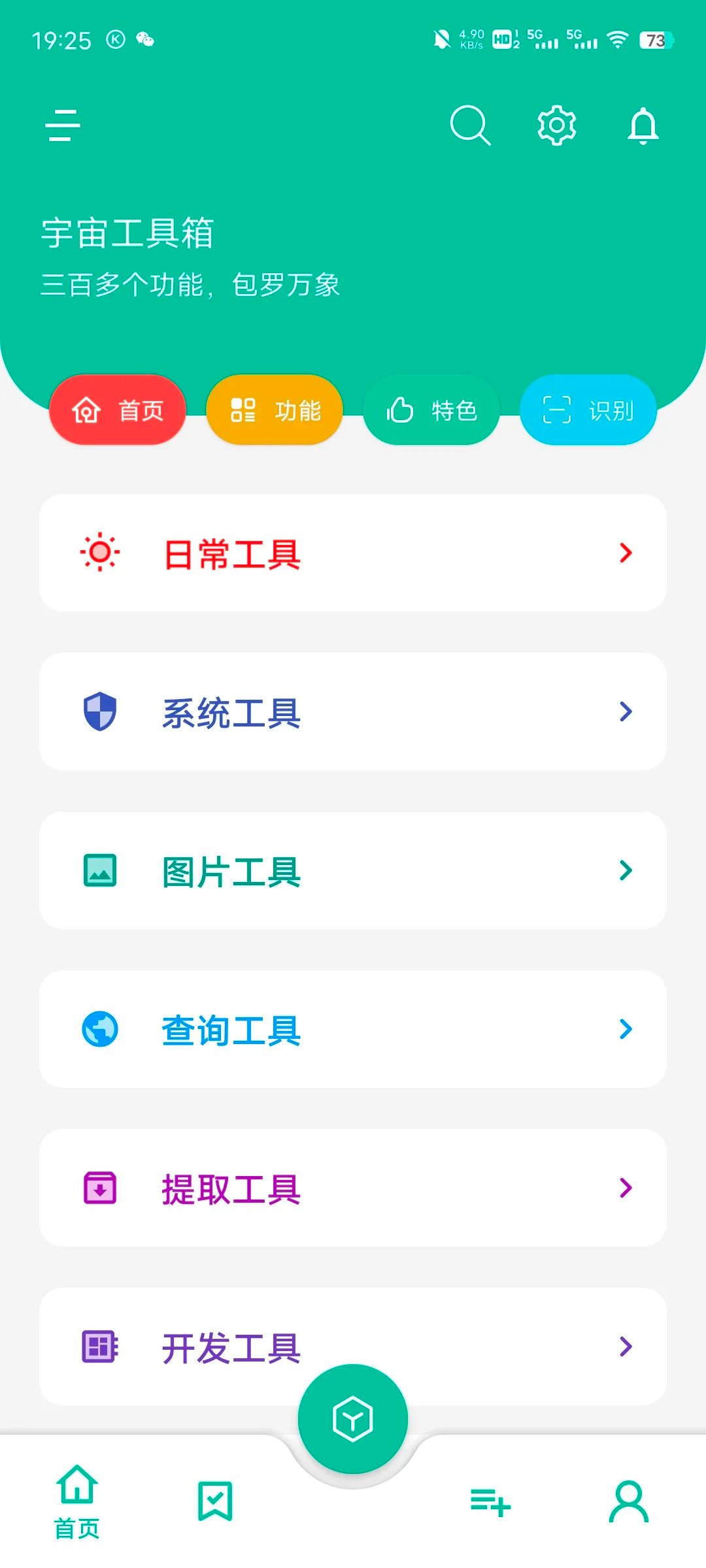 图片[1]-宇宙工具箱，最新版秒破！开发者太惨了！-软迷精选