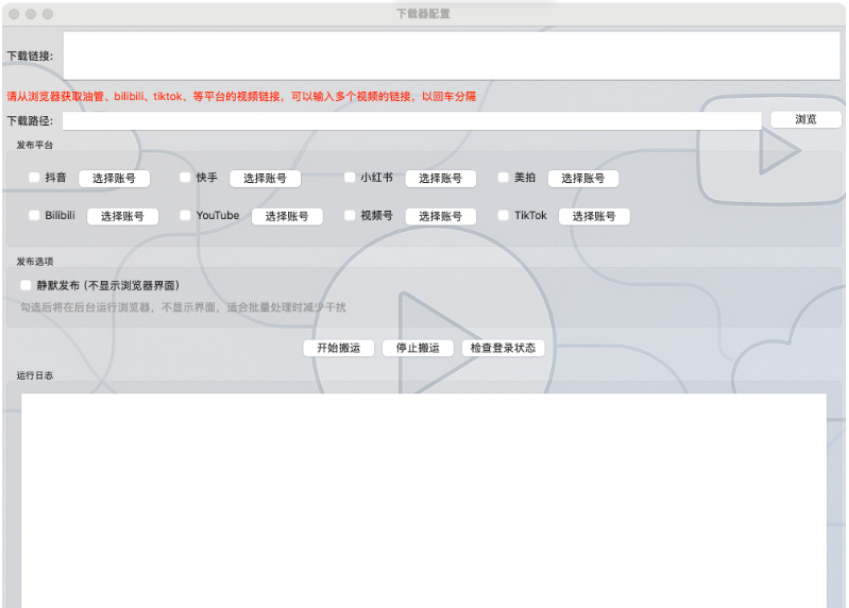 图片[3]-自媒体运营神器：AutoX 实现视频一键搬家与多平台同步发布！-软迷精选