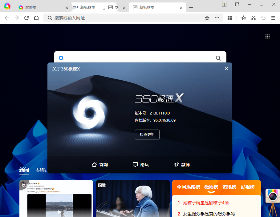 图片[1]-360极速浏览器X，最新“绿色版”来了，秒杀原版！！-软迷精选